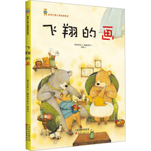 韩国绘本：飞翔的画