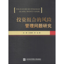 投资组合的风险管理问题研究