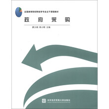 政府采购