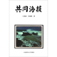 共同海损