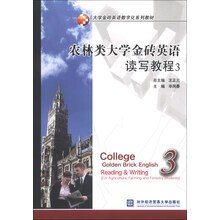 农林类大学金砖英语读写教程-3-(含光盘)