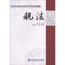 税法
