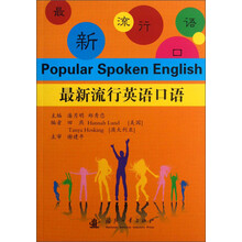 最新流行英语口语