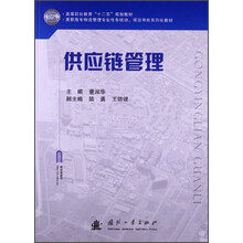 供应链管理