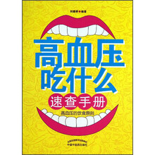 高血压吃什么速查手册-高血压的饮食原则