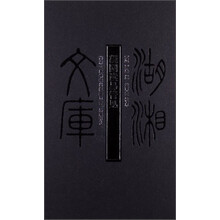 凝园读易管见