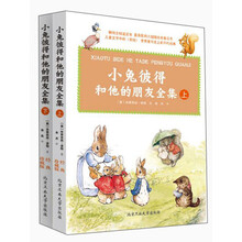 小兔彼得和他的朋友全集（上下册）