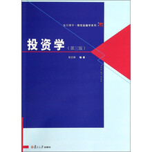 复旦博学·微观金融学系列：投资学（第3版）