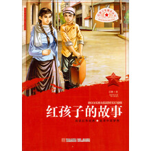 红孩子的故事