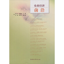 农业经济前沿
