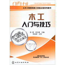 木工入门与技巧