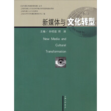 新媒体与文化转型