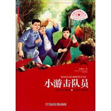 小游击队员