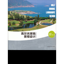 高尔夫球场景观设计