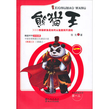 熊猫王