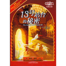 13号站台的秘密