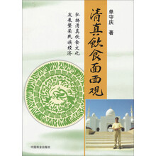 清真饮食面面观