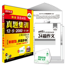 华研外语·2014.6淘金英语四级真题集训