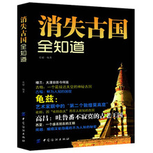 消失古国全知道(揭开尘封千年的历史，探究往昔的辉煌！)