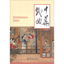 中华戏曲-第四十六辑