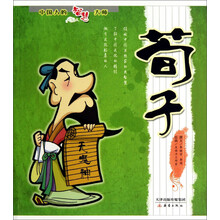 荀子——中国人的智慧大师