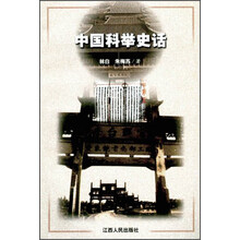 中国科举史话