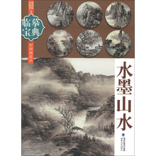 临摹宝典·中国画技法:水墨山水