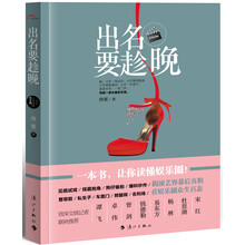 出名要趁晚