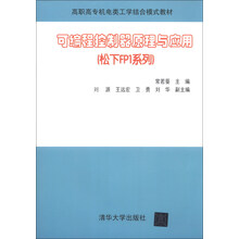可编程控制器原理与应用-(松下FP1系列)