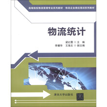 物流统计