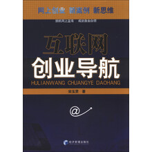 互联网创业导航