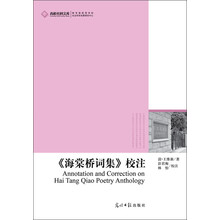 <<海棠桥词集>>校注