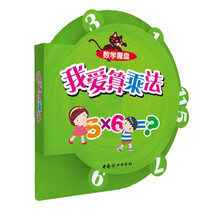 我爱算乘法-数学魔盘