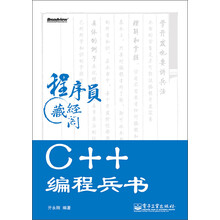 C++编程兵书