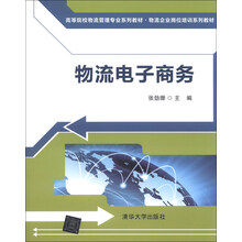 物流电子商务