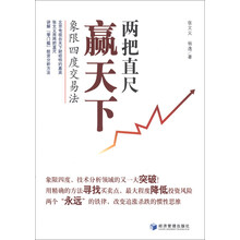 两把直尺赢天下-象限四度交易法