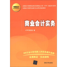 商业会计实务
