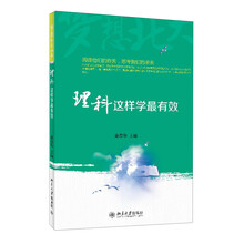 理科这样学最有效