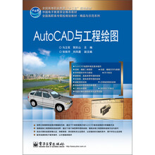 Auto CAD与工程绘图