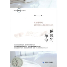 睡眠的革命