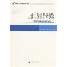 通用航空制造业的全球市场结构与竞争