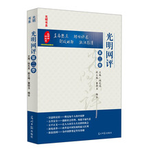 光明网评-第二季