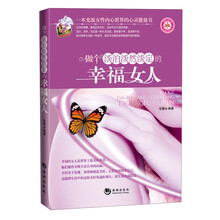 做个淡泊淡然淡定的幸福女人