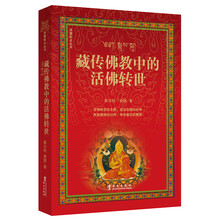 藏传佛教中的活佛转世