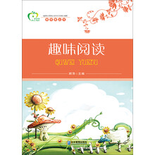 青苹果丛书：趣味阅读