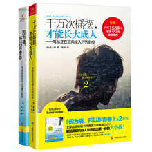 因为痛，所以叫青春+千万次摇摆，才能长大成人（套装共2册）