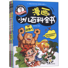 科学家讲科学：漫画少儿百科全书（下）（套书共6册）