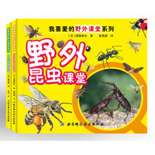 我喜爱的野外课堂系列（随身携带，教小朋友认识近千种动植物，体验大自然之美）