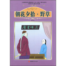 世界少年儿童文学名著：朝花夕拾·野草