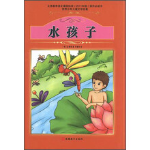 世界少年儿童文学名著:水孩子